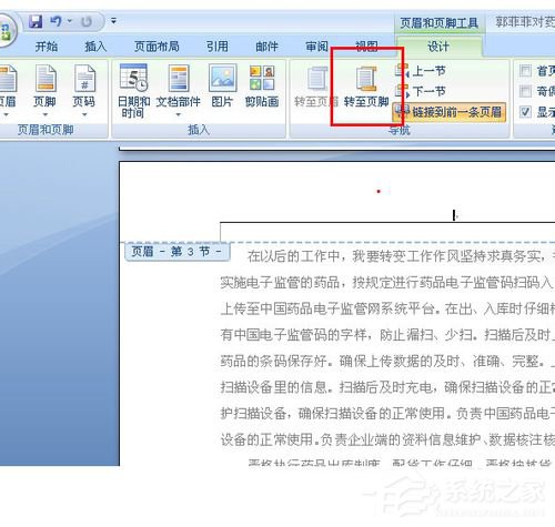 Word頁碼從任意頁開始如何設置？