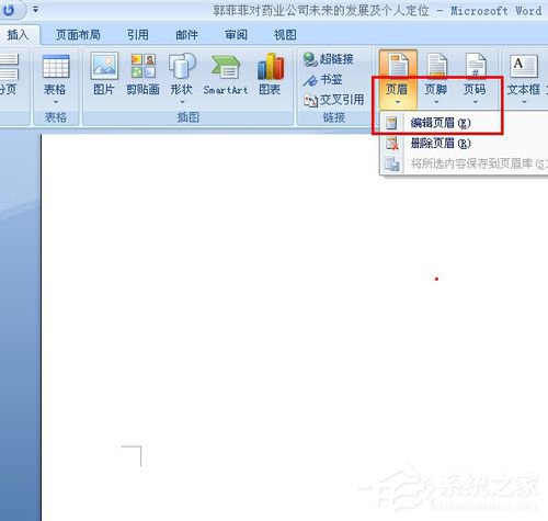 Word頁碼從任意頁開始如何設置？