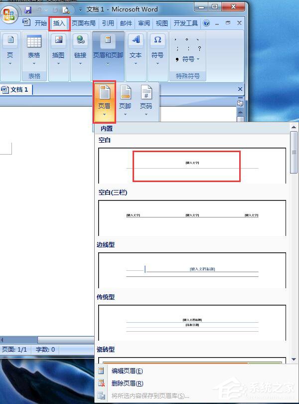 Word頁眉橫線怎么去掉？刪掉Word頁眉橫線的方法