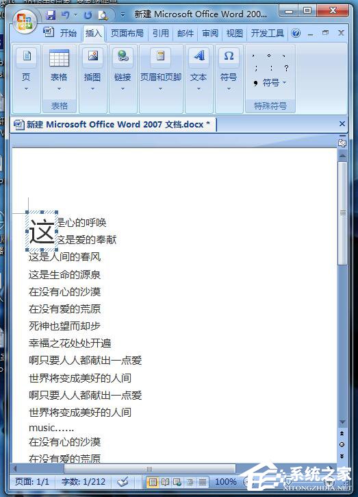 Word文檔設(shè)置首字下沉的方法步驟