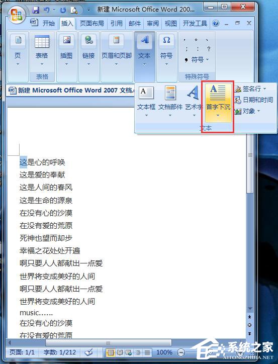 Word文檔設(shè)置首字下沉的方法步驟