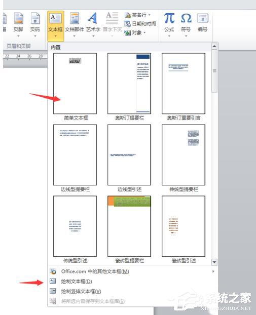WinXP系統(tǒng)Word如何讓文本框透明?設(shè)置Word文本框透明的方法