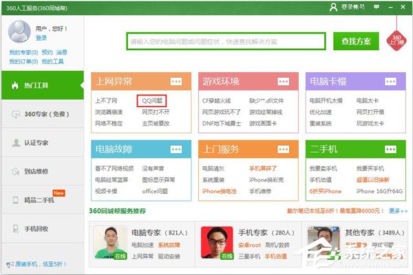 為什么QQ音樂登錄失?。縌Q音樂登錄失敗的解決辦法