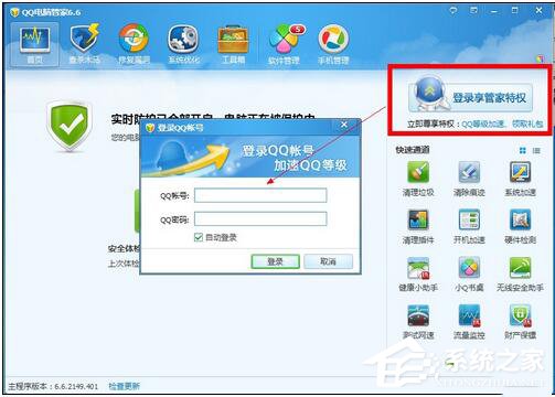 QQ電腦管家圖標怎么點亮？點亮QQ電腦管家圖標的方法