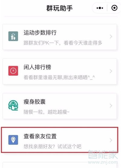 微信怎樣定位好友位置不被發現
