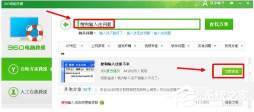 為什么搜狗輸入法不能用?WinXP修復(fù)搜狗輸入法的方法