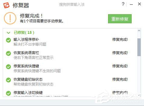 為什么搜狗輸入法不能用?WinXP修復(fù)搜狗輸入法的方法
