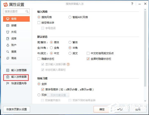 為什么搜狗輸入法不能用?WinXP修復(fù)搜狗輸入法的方法