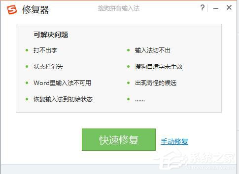 為什么搜狗輸入法不能用?WinXP修復(fù)搜狗輸入法的方法