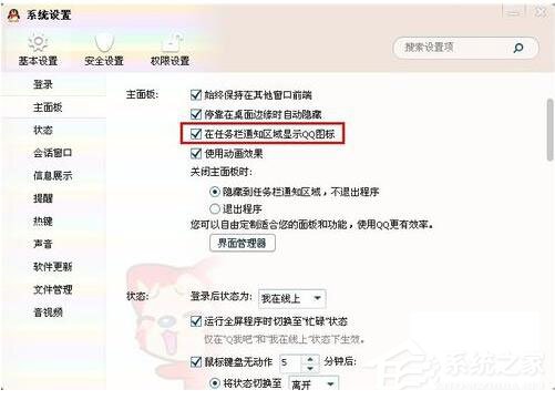WinXP系統(tǒng)QQ圖標(biāo)不見了怎么辦？