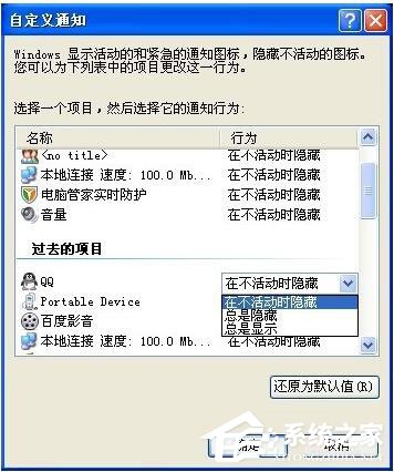 WinXP系統(tǒng)QQ圖標(biāo)不見了怎么辦？