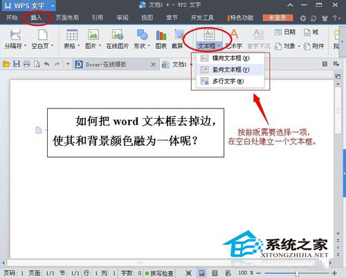 Word文本框怎么刪除？刪除Word文本框的方法