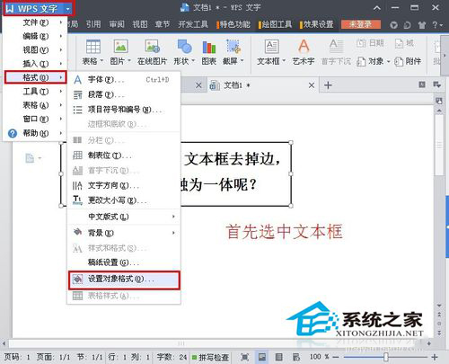 Word文本框怎么刪除？刪除Word文本框的方法