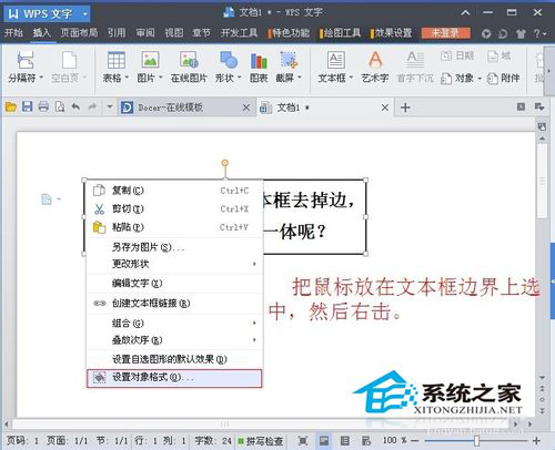 Word文本框怎么刪除？刪除Word文本框的方法