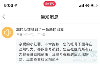 小紅書(shū)申請(qǐng)解封流程