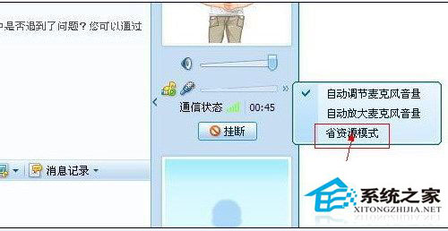 WinXP系統qq語音對方聽不到我的聲音怎么辦？