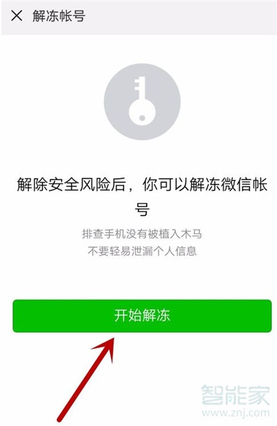 微信解凍不了怎么辦手機(jī)號換了