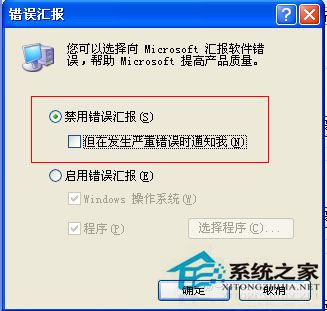 WinXP系統(tǒng)Word遇到問(wèn)題需要關(guān)閉如何處理？