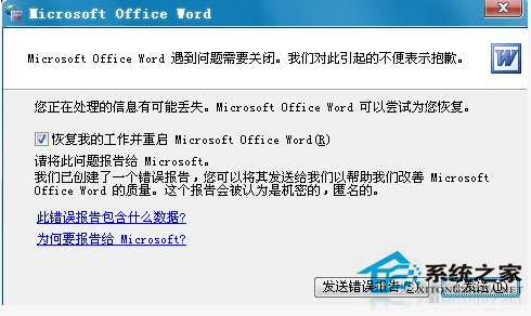 WinXP系統(tǒng)Word遇到問(wèn)題需要關(guān)閉如何處理？