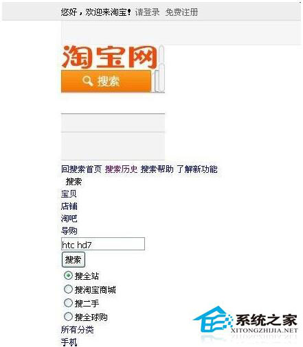 淘寶不能正常顯示怎么辦？WinXP系統淘寶不能正常顯示解決方法