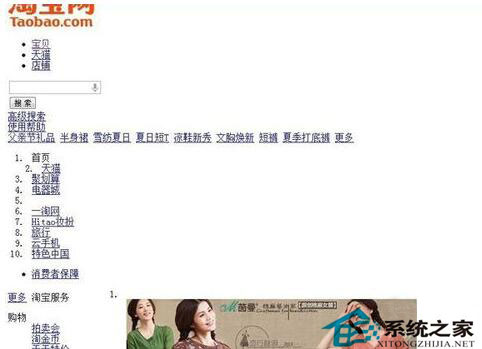 淘寶不能正常顯示怎么辦？WinXP系統淘寶不能正常顯示解決方法