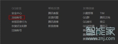 qq封號(hào)7天怎么解除