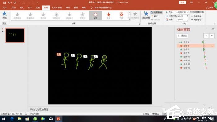 怎么使用ppt制作出小人跑步動畫效果？使用ppt制作出小人跑步動畫效果的方法