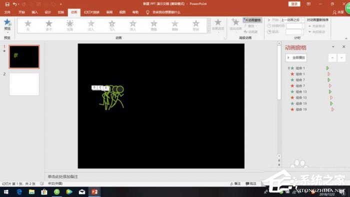怎么使用ppt制作出小人跑步動畫效果？使用ppt制作出小人跑步動畫效果的方法