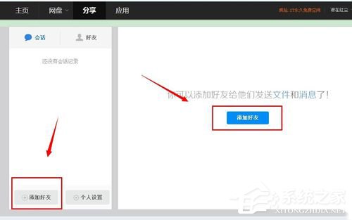 百度云怎么加好友？百度云加好友的詳細教程
