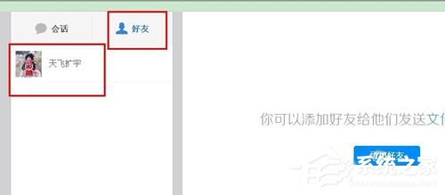 百度云怎么加好友？百度云加好友的詳細教程