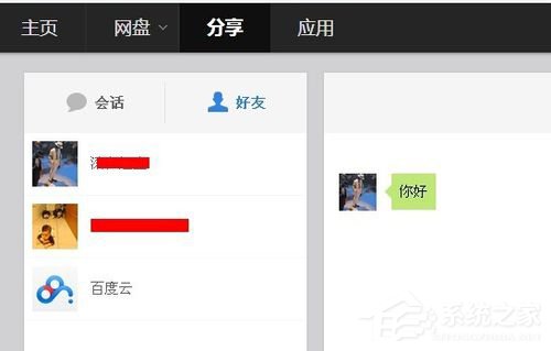 百度云怎么加好友？百度云加好友的詳細教程