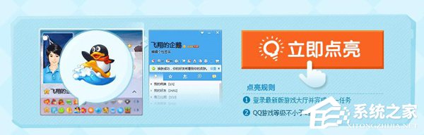 QQ游戲圖標怎么點亮？點亮QQ游戲圖標的詳細方法和步驟