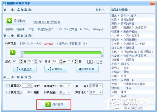酷狗怎么截音樂？酷狗截取音樂的詳細(xì)教程
