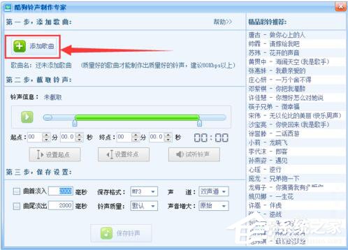 酷狗怎么截音樂？酷狗截取音樂的詳細(xì)教程