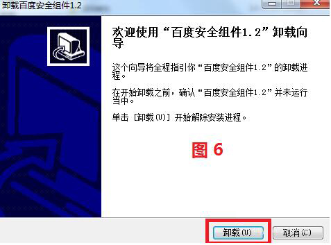百度衛(wèi)士怎么卸掉？卸掉百度衛(wèi)士的簡單方法