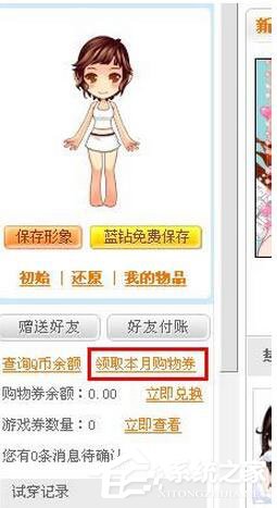 QQ游戲購物券怎么使用？