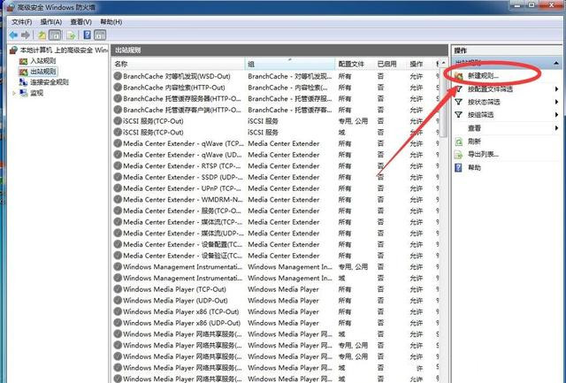 Windows7系統怎么禁止軟件聯網？