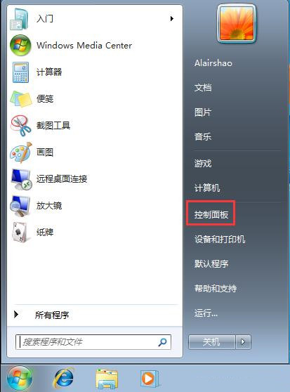 Windows7系統怎么禁止軟件聯網？