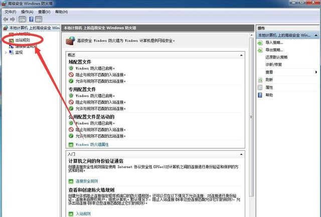Windows7系統怎么禁止軟件聯網？