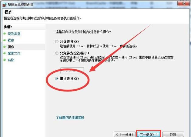 Windows7系統怎么禁止軟件聯網？