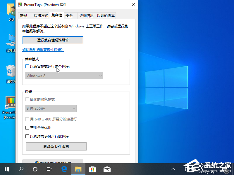 Win10專業(yè)版兼容模式要怎么設(shè)置?