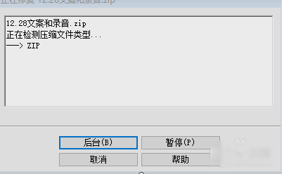 Win7旗艦版提示壓縮文件損壞如何修復？