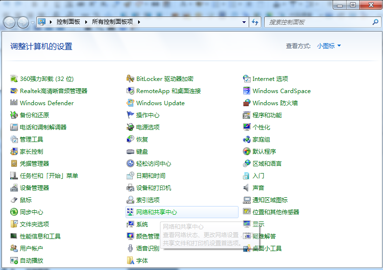 Win7旗艦版網(wǎng)絡(luò)和共享中心在哪里？