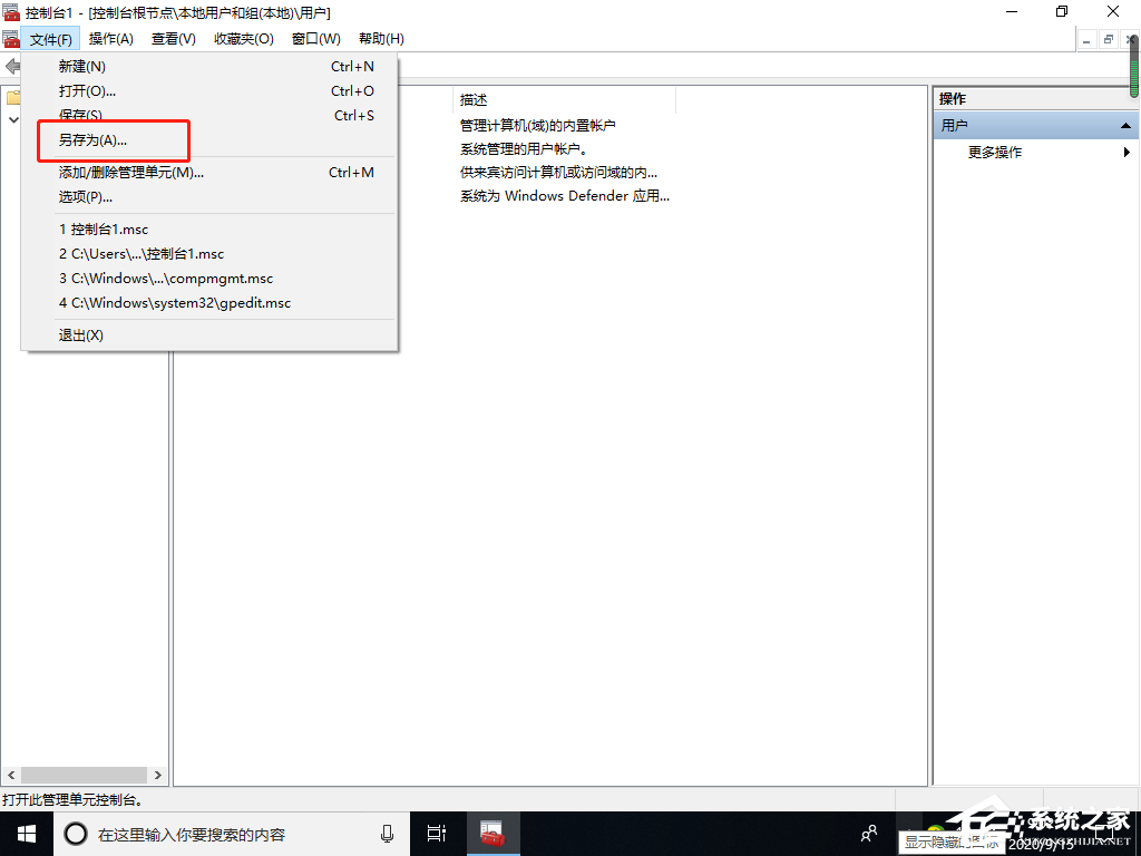 Win10專業版找不到本地用戶和組怎么添加？