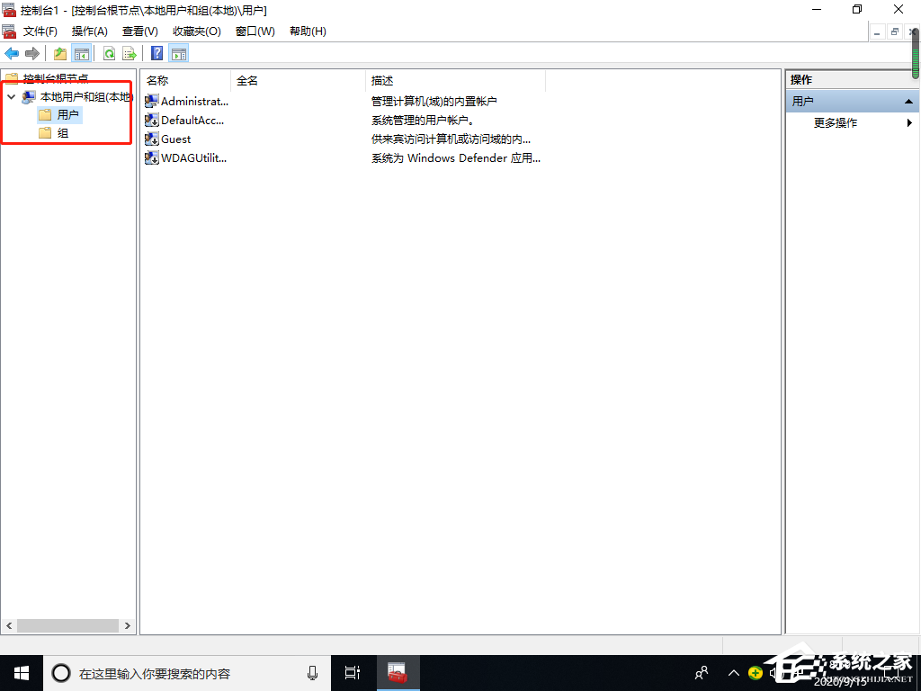 Win10專業版找不到本地用戶和組怎么添加？