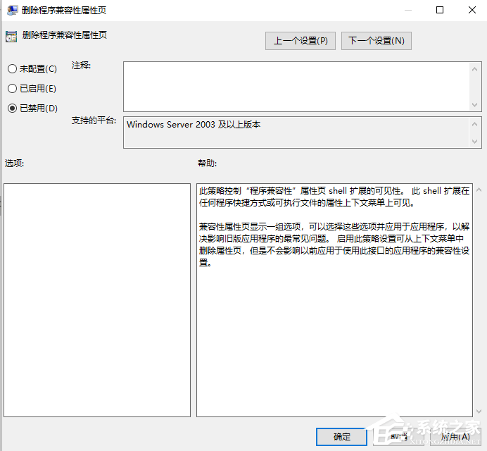 Win10專業(yè)版兼容性選項(xiàng)不見了要怎么解決？