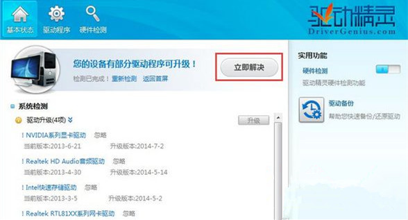 Win7 32位旗艦版系統下怎樣快速升級驅動?