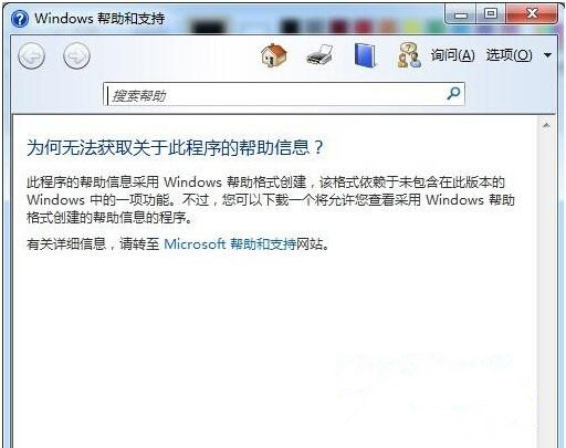 Win7旗艦版系統(tǒng)按F1不能啟動windows幫助和支持怎么辦?
