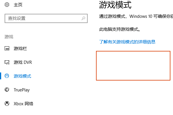 Win10專業(yè)版沒有游戲欄怎么辦？Win10專業(yè)版游戲模式怎么開