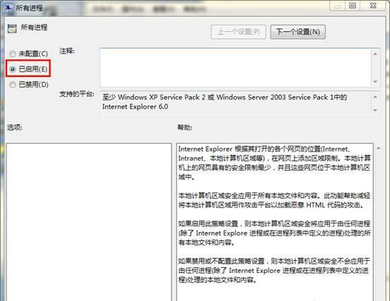 Win7旗艦版系統播放swf文件提示錯誤怎么處理？